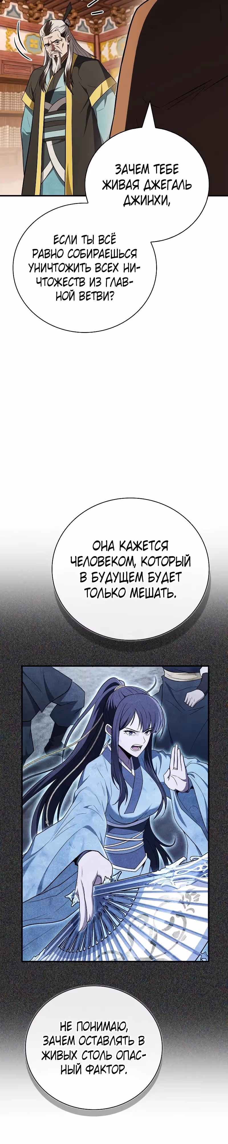Гениальный тренер боевых искусств — Том 1 · Глава 109, страница 8