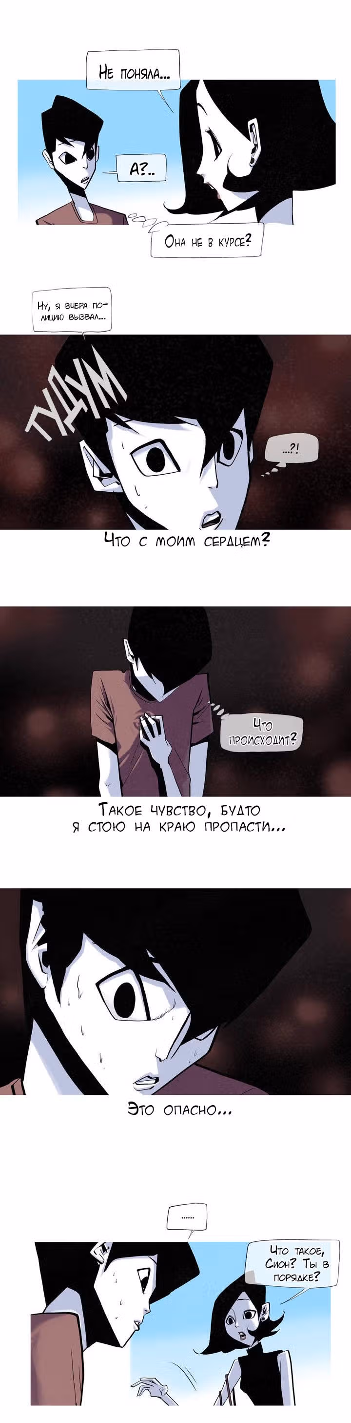 Приветик! — Том 1 · Глава 8, страница 8