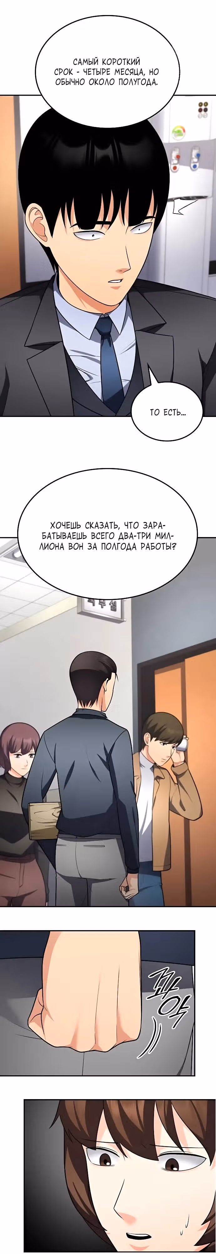 После развода я разбогател — Том 1 · Глава 52, страница 11