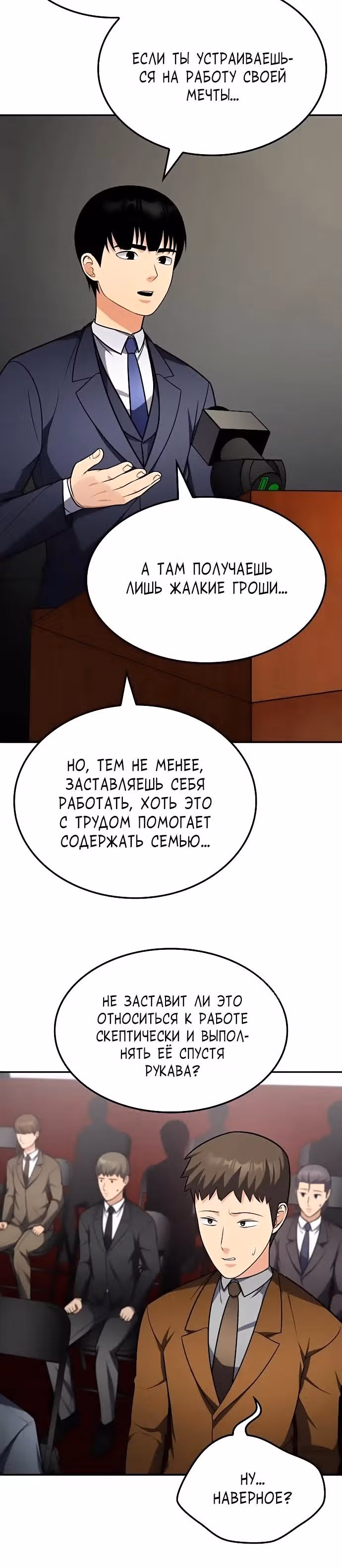 После развода я разбогател — Том 1 · Глава 52, страница 23