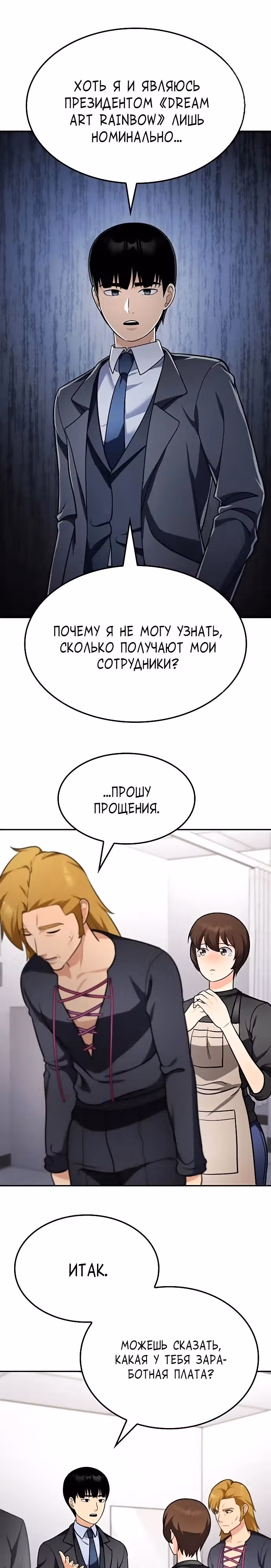 После развода я разбогател — Том 1 · Глава 52, страница 9