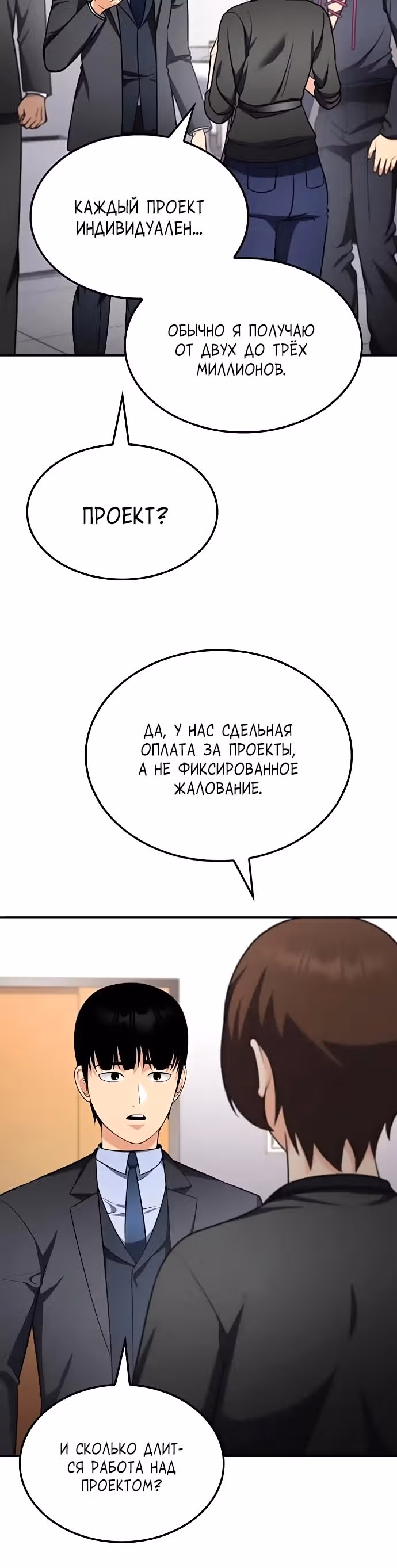После развода я разбогател — Том 1 · Глава 52, страница 10