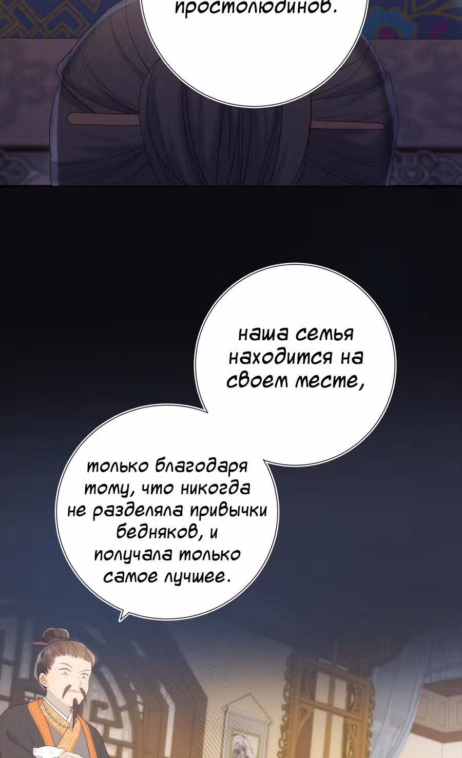 Злодейка Отказывается флиртовать с Главным Героем — Том 1 · Глава 14, страница 4