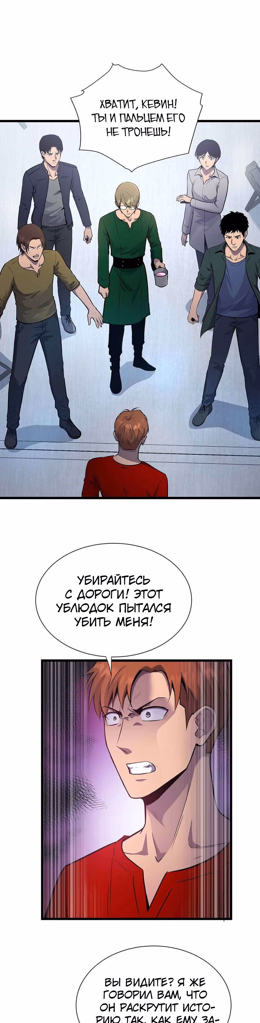 Арена — Том 1 · Глава 24, страница 15