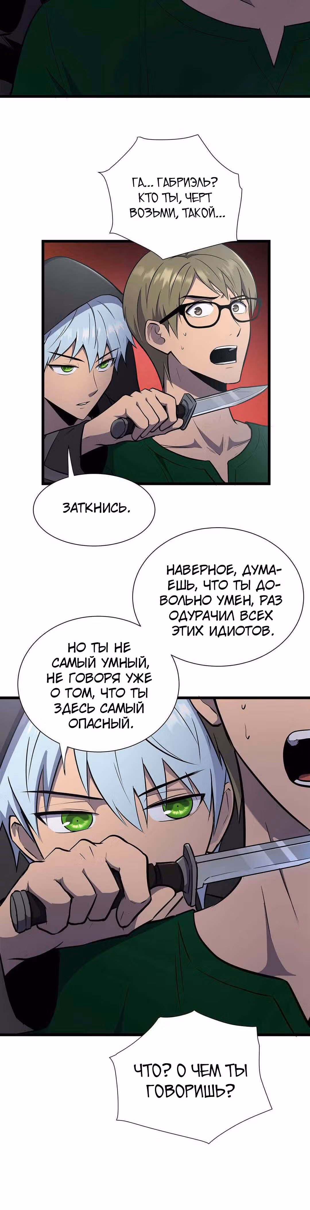 Арена — Том 1 · Глава 24, страница 27