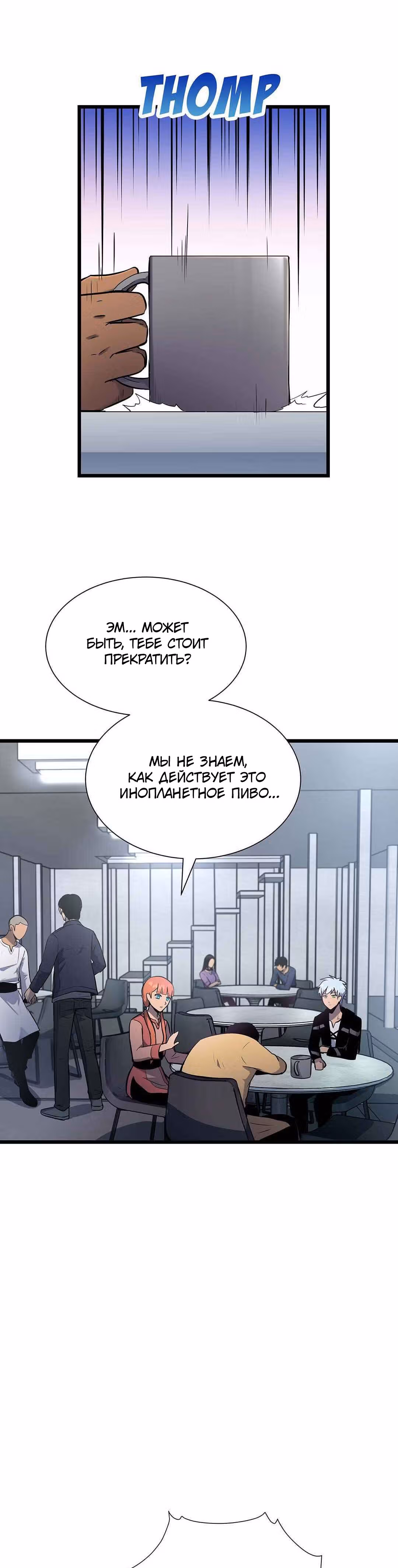 Арена — Том 1 · Глава 24, страница 4