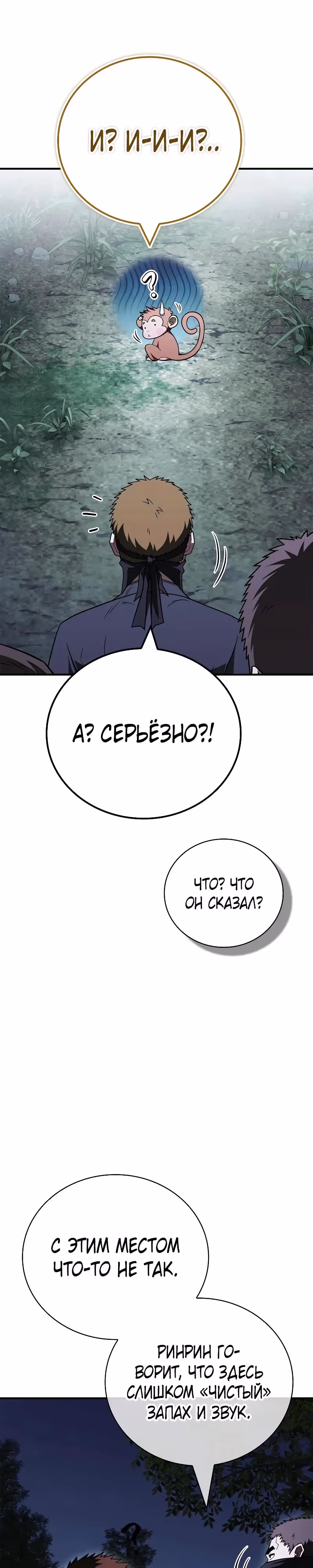 Гениальный тренер боевых искусств — Том 1 · Глава 108, страница 21