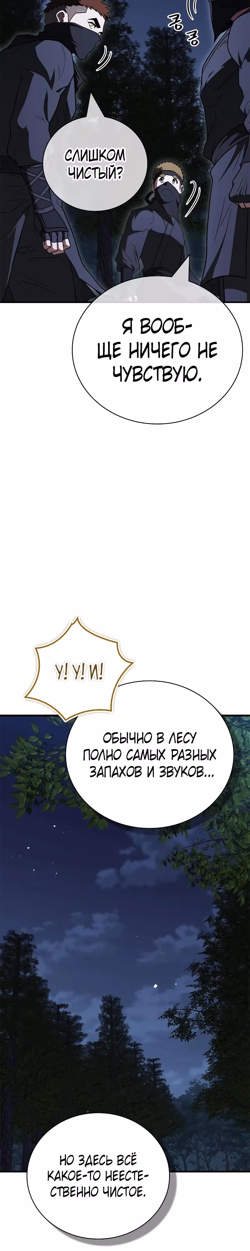 Гениальный тренер боевых искусств — Том 1 · Глава 108, страница 22