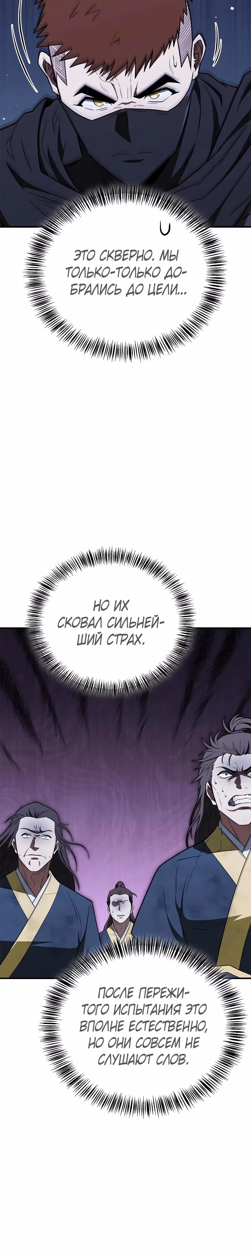 Гениальный тренер боевых искусств — Том 1 · Глава 108, страница 37