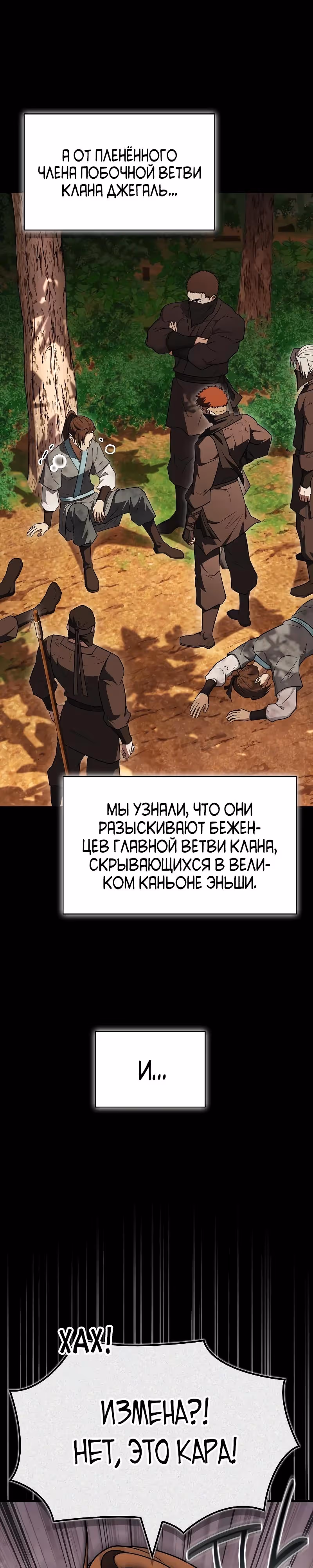 Гениальный тренер боевых искусств — Том 1 · Глава 108, страница 7