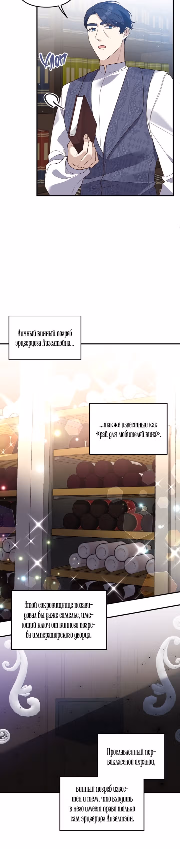 Я помолвлена с одержимым главным героем — Том 1 · Глава 24, страница 13