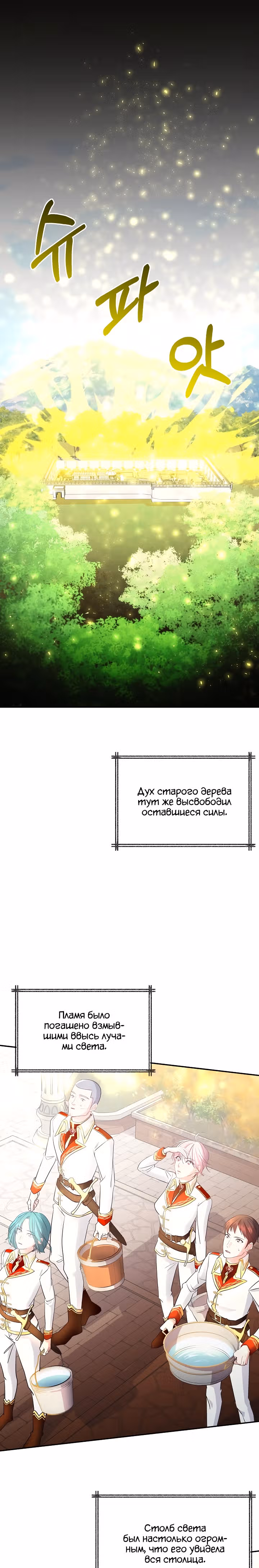 Волшебный сад — Том 1 · Глава 25, страница 30
