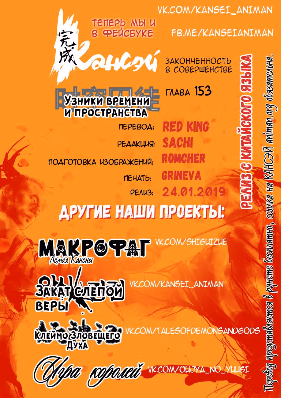 Узники времени и пространства — Том 2 · Глава 153, страница 15