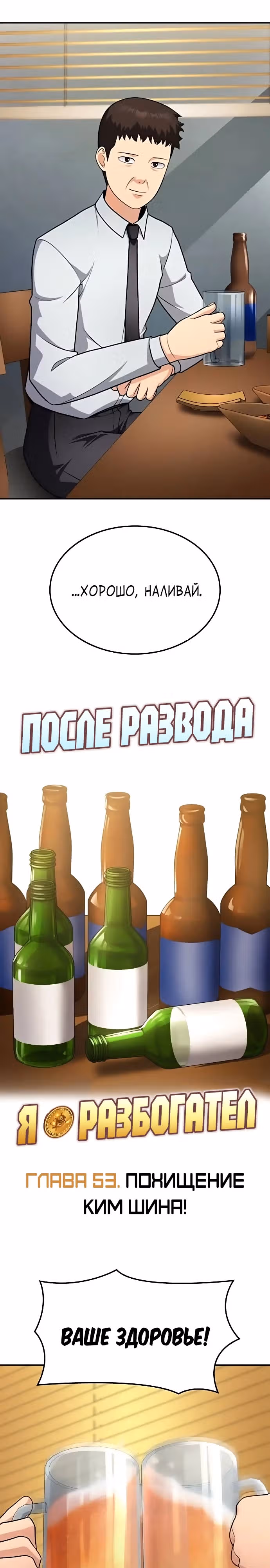 После развода я разбогател — Том 1 · Глава 53, страница 3