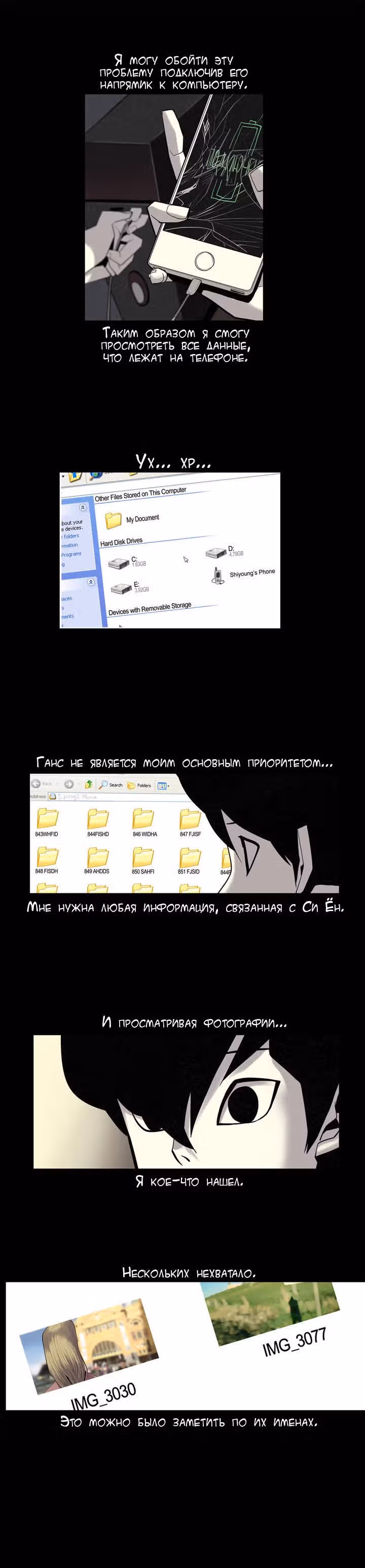 Приветик! — Том 1 · Глава 9, страница 20