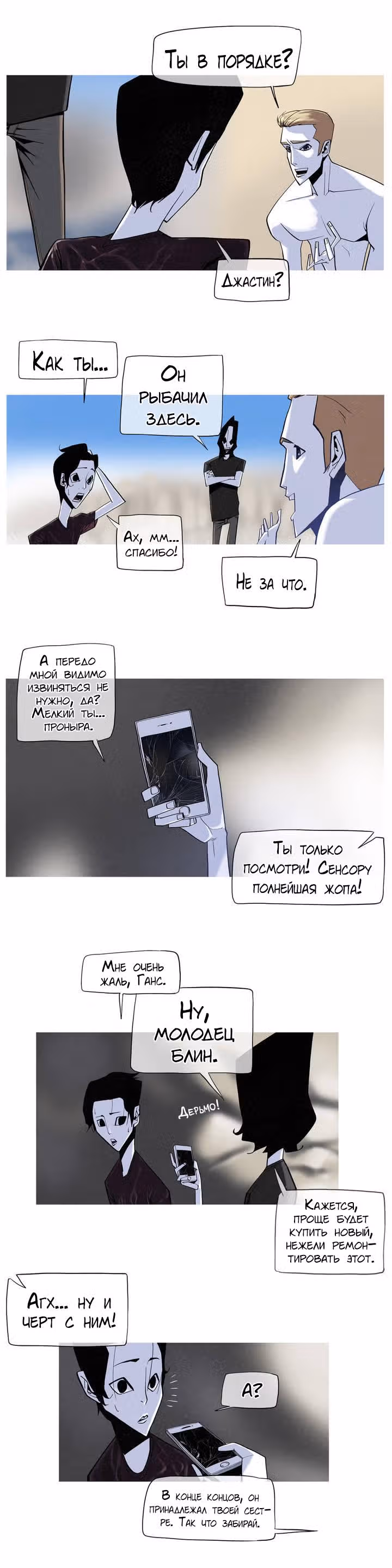 Приветик! — Том 1 · Глава 9, страница 3