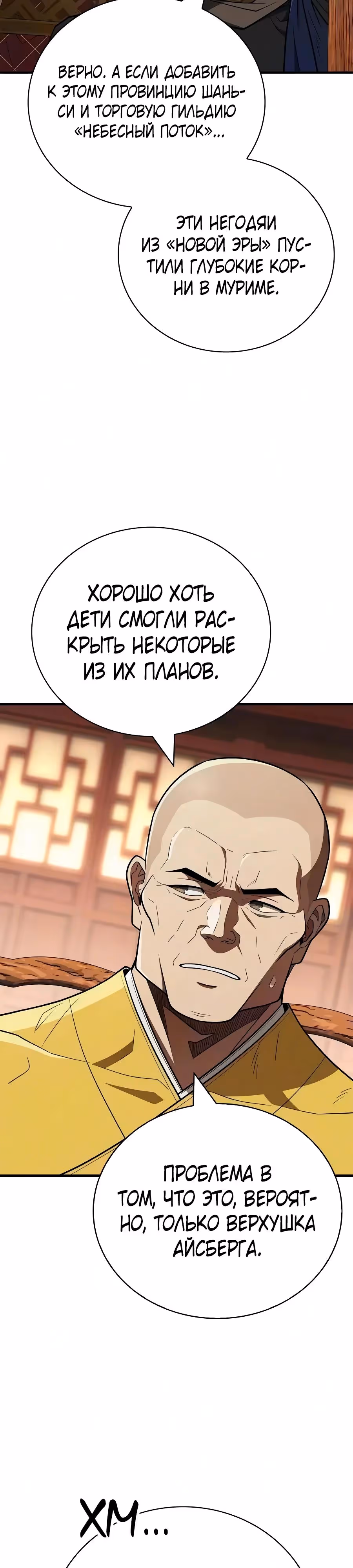 Гениальный тренер боевых искусств — Том 1 · Глава 118, страница 3