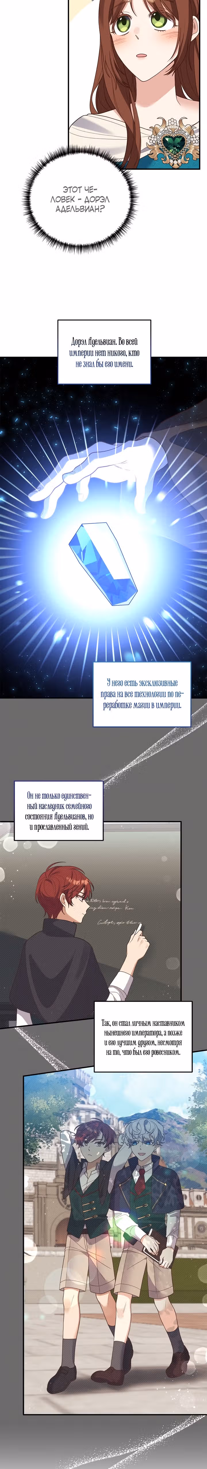 Я помолвлена с одержимым главным героем — Том 1 · Глава 25, страница 11