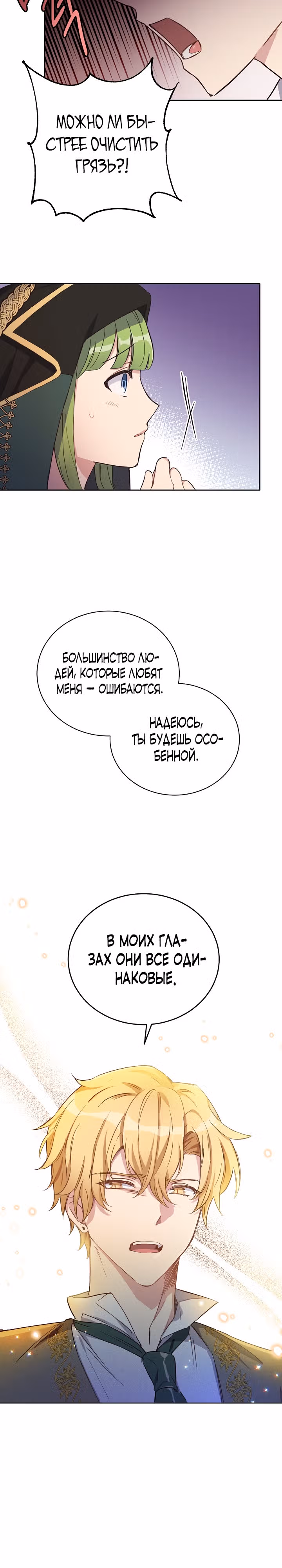 Если тебя поймают, ты умрешь! — Том 1 · Глава 9, страница 2
