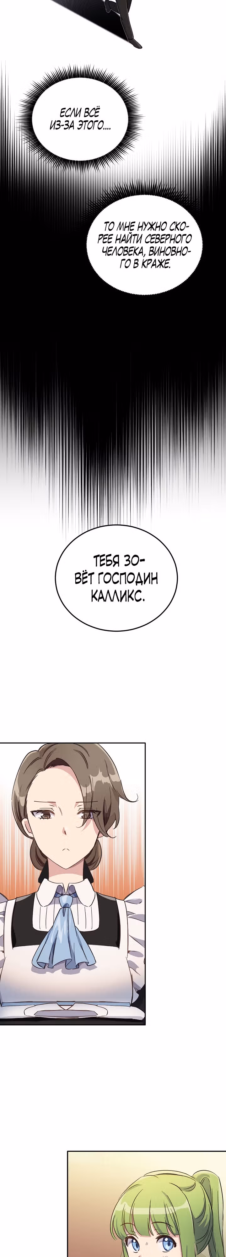 Если тебя поймают, ты умрешь! — Том 1 · Глава 9, страница 17