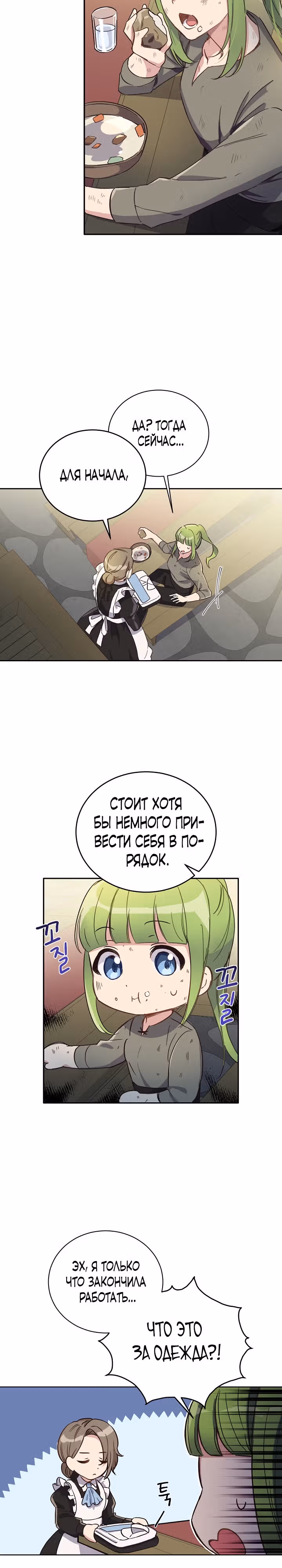 Если тебя поймают, ты умрешь! — Том 1 · Глава 9, страница 18