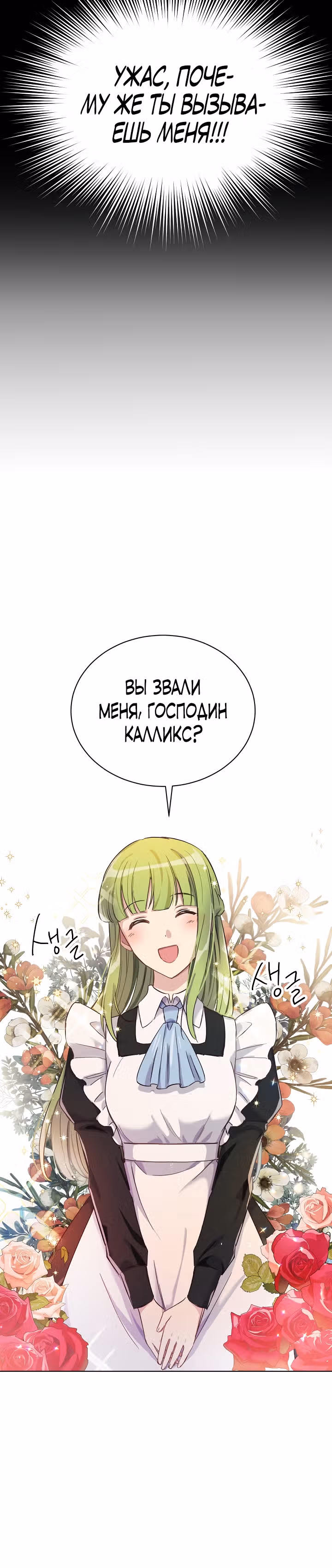 Если тебя поймают, ты умрешь! — Том 1 · Глава 9, страница 20