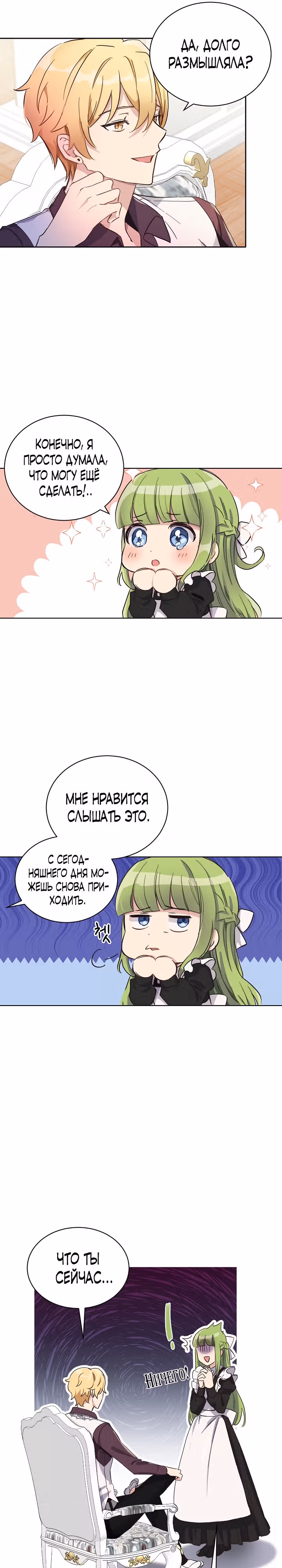 Если тебя поймают, ты умрешь! — Том 1 · Глава 9, страница 21