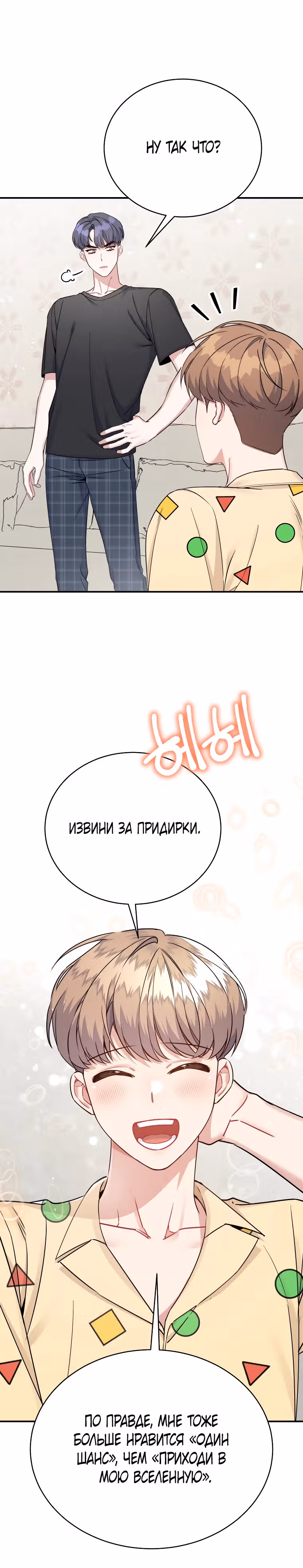 Возвращение первоначального энтузиазма: Руководство для айдола — Том 1 · Глава 9, страница 10