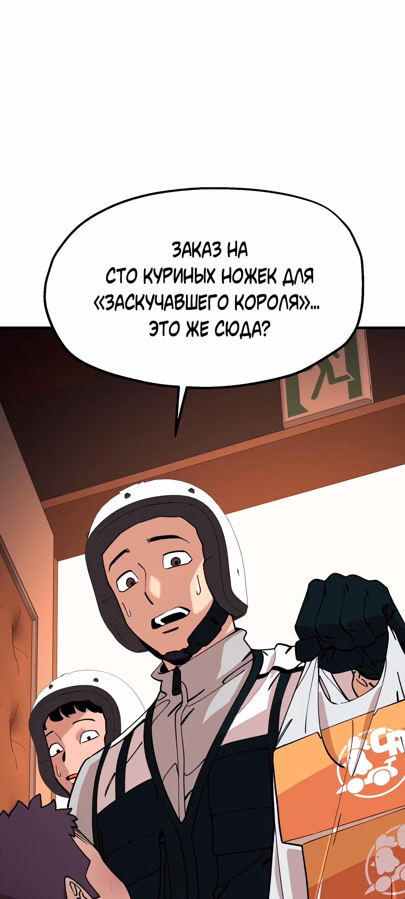 Месть психопата — Том 1 · Глава 15, страница 15