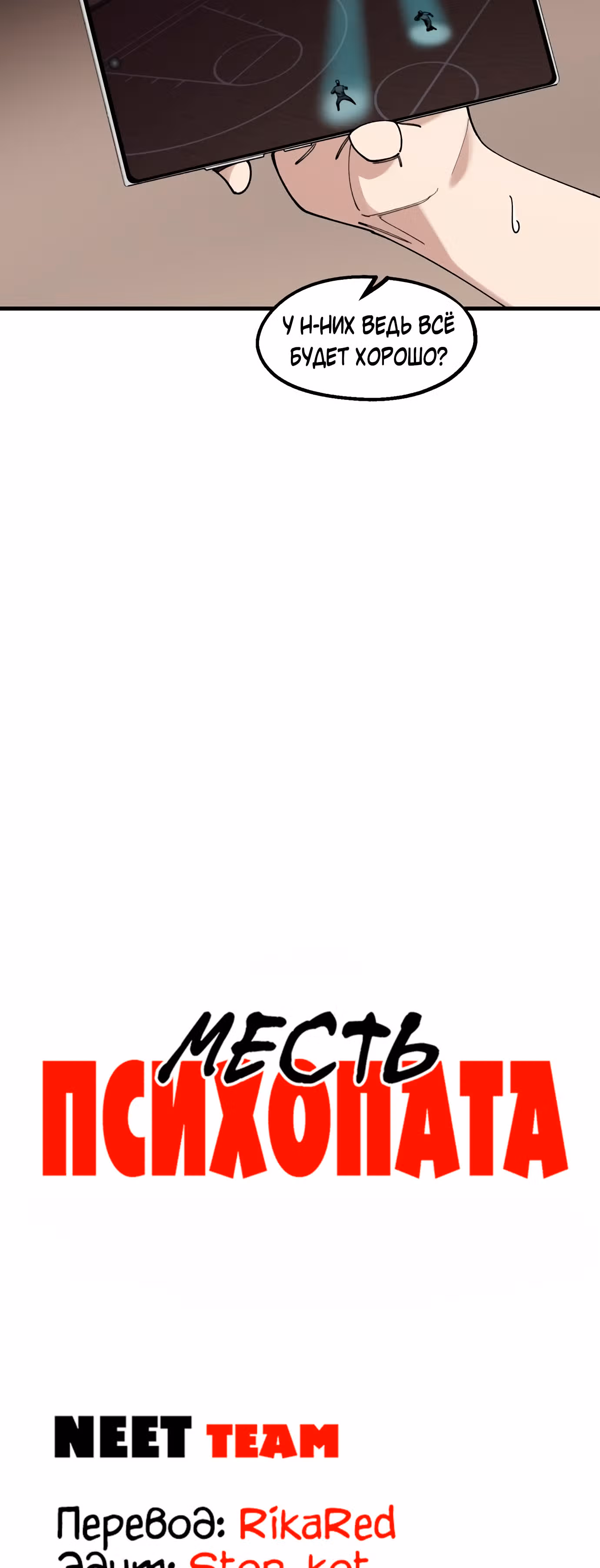Месть психопата — Том 1 · Глава 15, страница 3