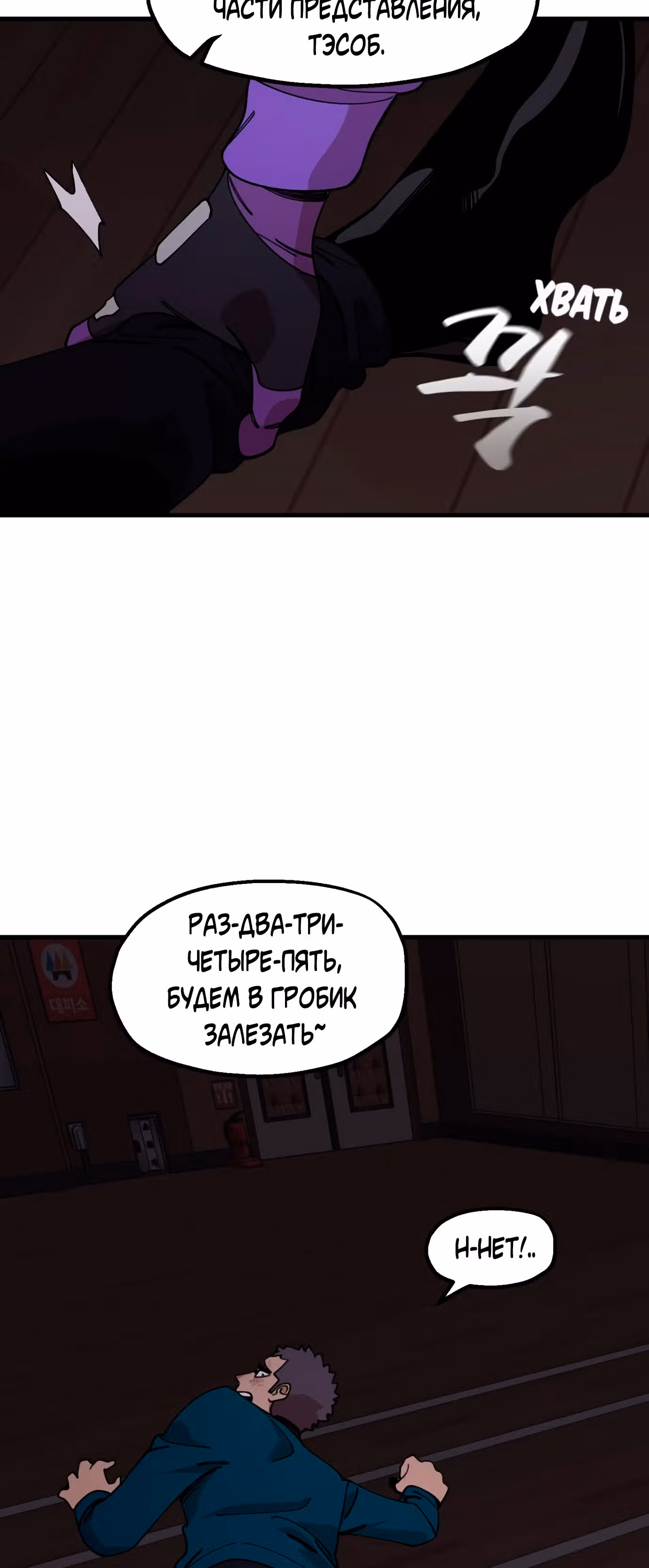 Месть психопата — Том 1 · Глава 15, страница 40