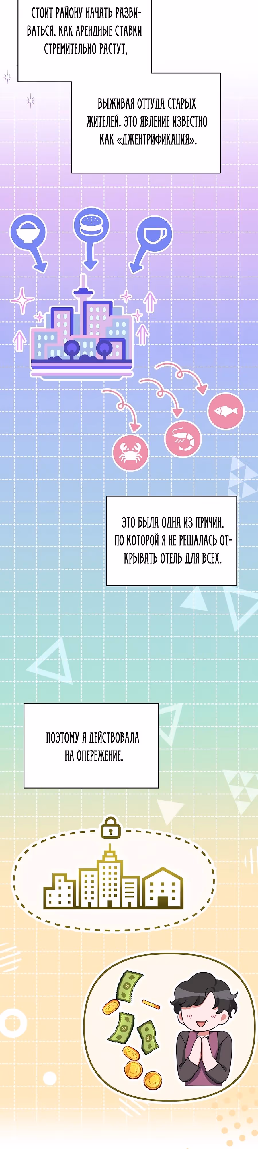 Добро пожаловать в отель «Подземелье» — Том 1 · Глава 93, страница 33
