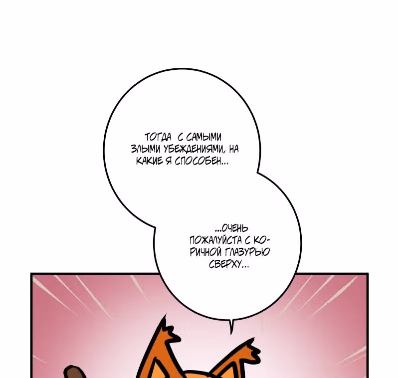 Приключения Кота Буханки — Том 2 · Глава 194, страница 15