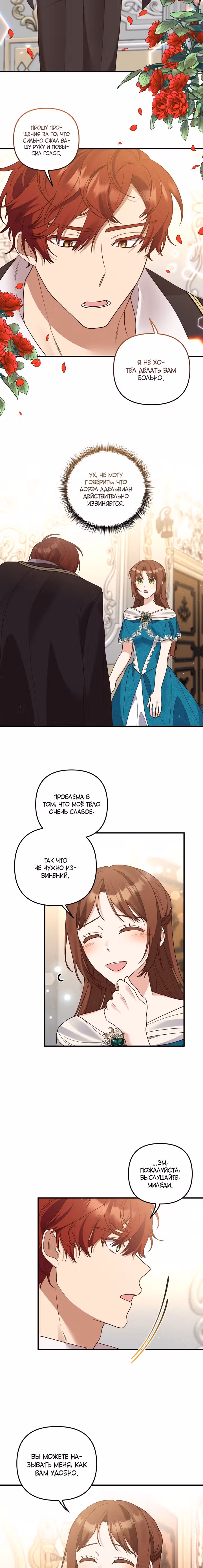 Я помолвлена с одержимым главным героем — Том 1 · Глава 26, страница 12