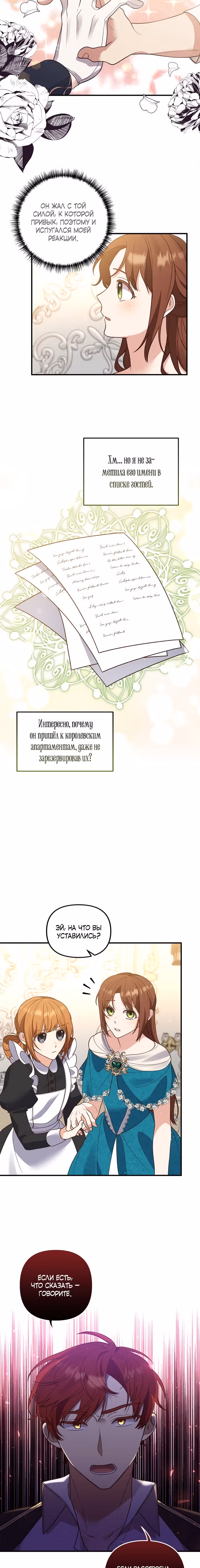 Я помолвлена с одержимым главным героем — Том 1 · Глава 26, страница 7