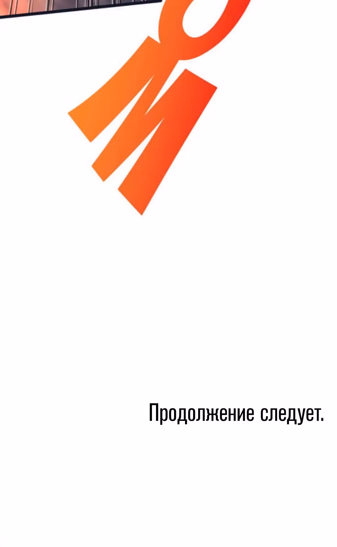 Арена — Том 2 · Глава 25, страница 35