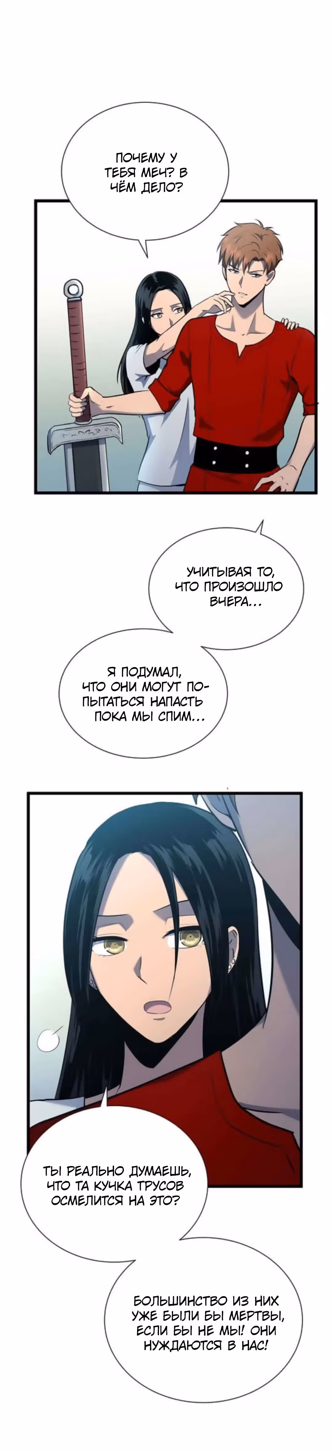 Арена — Том 2 · Глава 25, страница 7