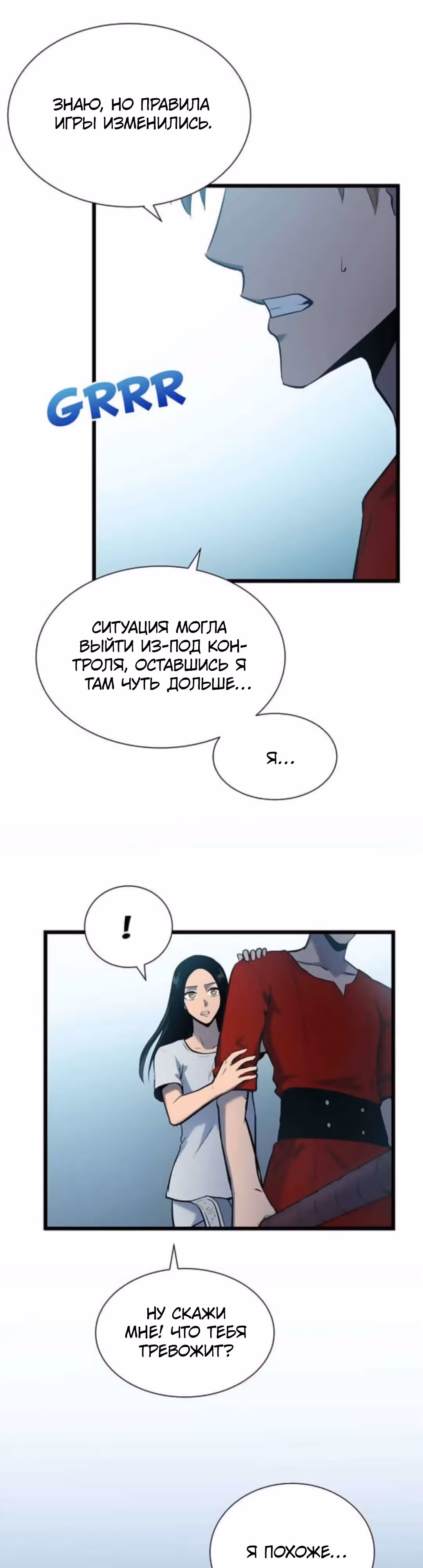 Арена — Том 2 · Глава 25, страница 8
