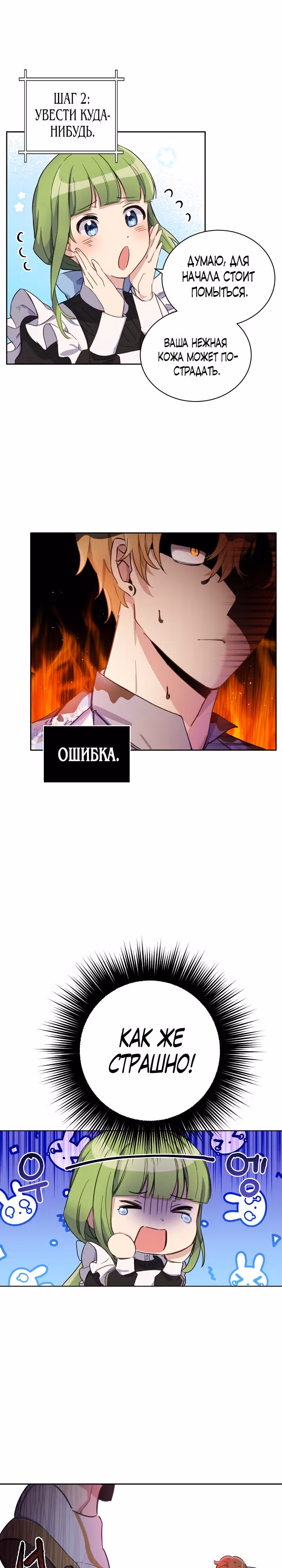 Если тебя поймают, ты умрешь! — Том 1 · Глава 10, страница 12