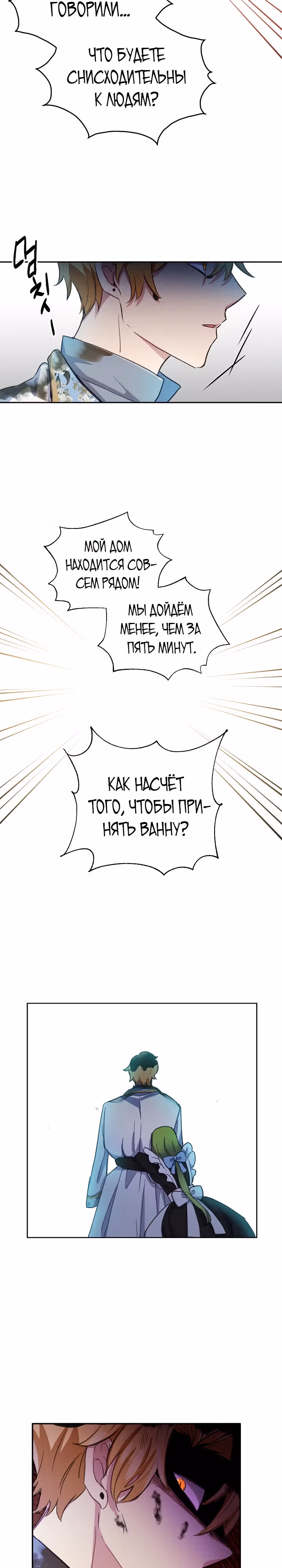 Если тебя поймают, ты умрешь! — Том 1 · Глава 10, страница 14