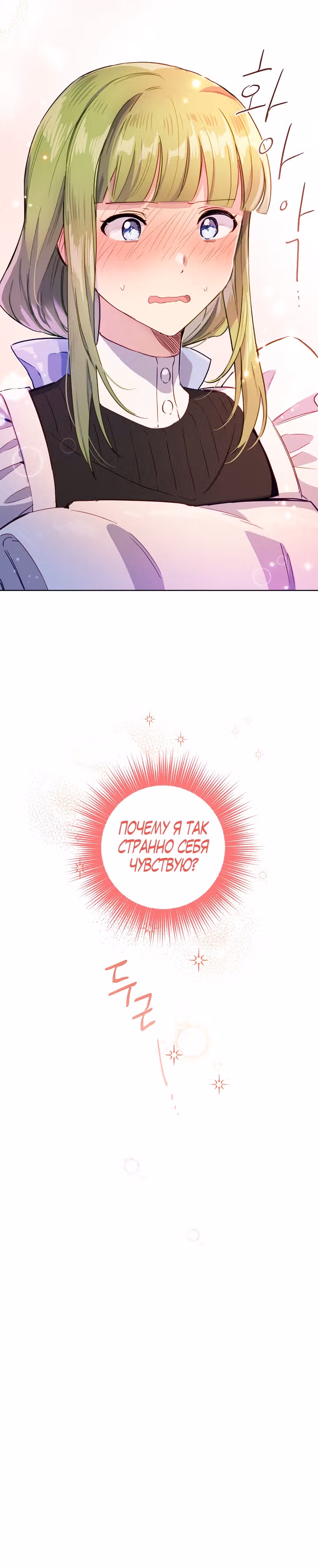 Если тебя поймают, ты умрешь! — Том 1 · Глава 10, страница 23