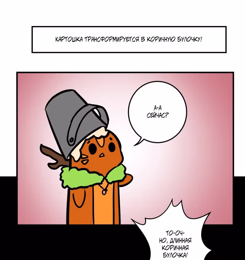 Приключения Кота Буханки — Том 2 · Глава 195, страница 2