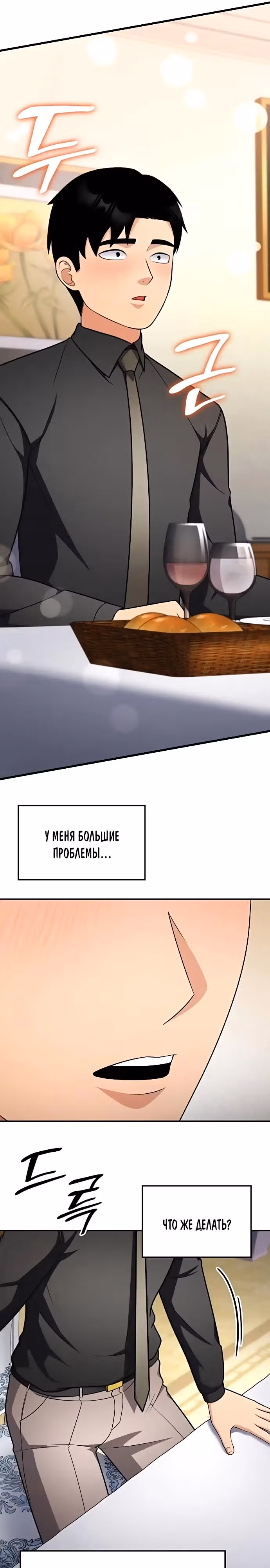 После развода я разбогател — Том 1 · Глава 55, страница 18