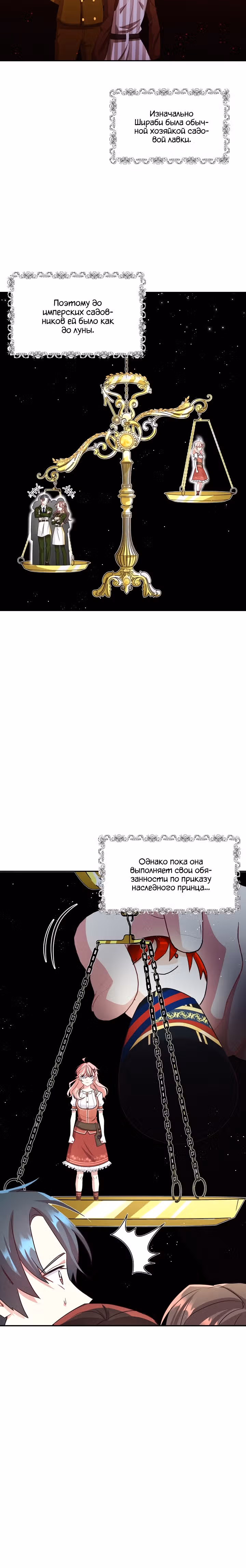 Волшебный сад — Том 1 · Глава 27, страница 2