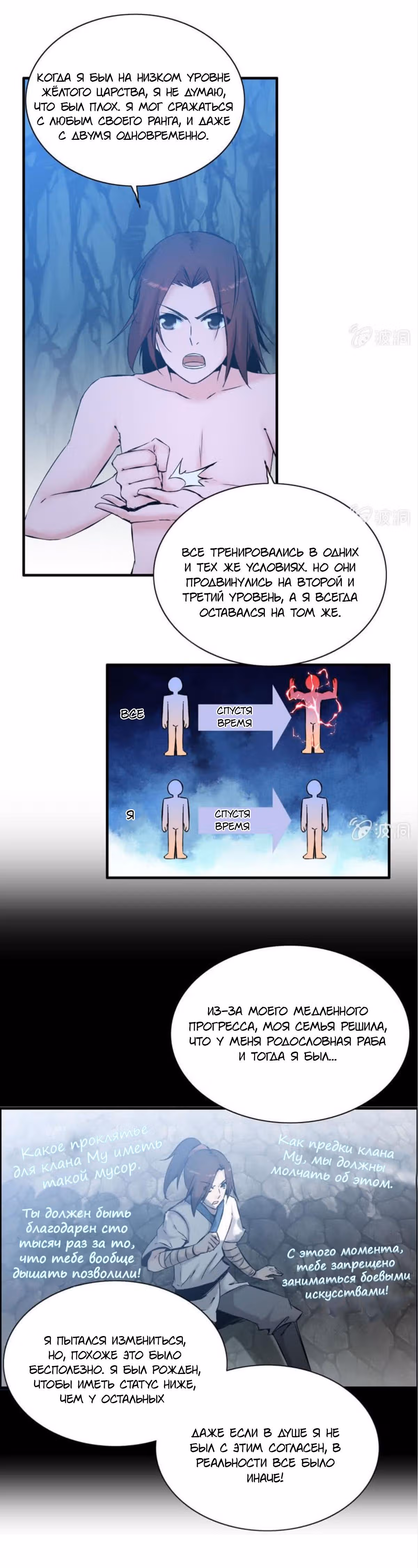 Месть Небесного Демона — Том 1 · Глава 2, страница 12