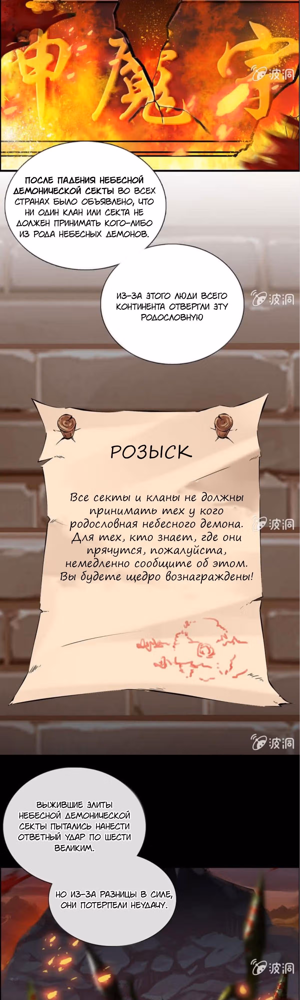 Месть Небесного Демона — Том 1 · Глава 2, страница 20