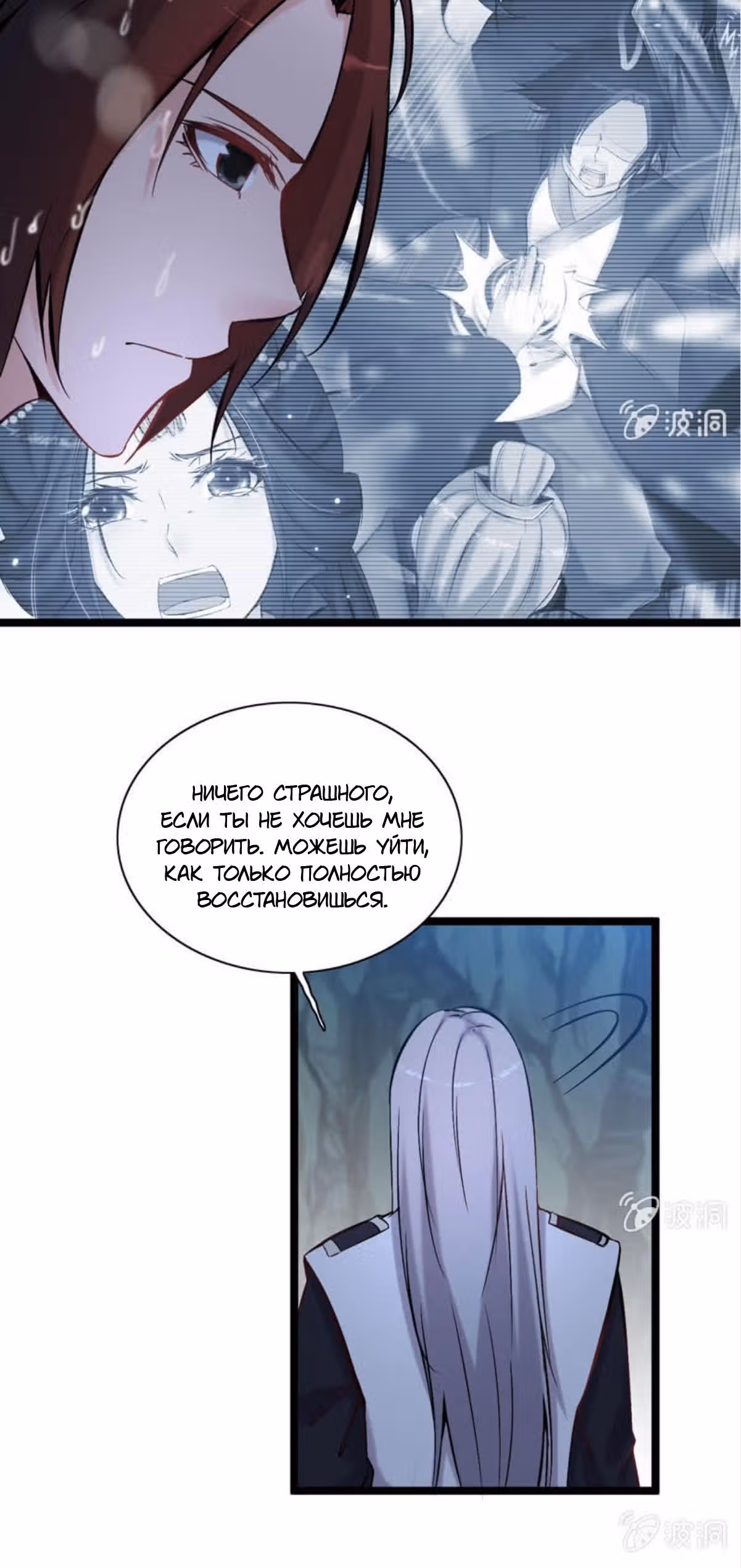Месть Небесного Демона — Том 1 · Глава 2, страница 9