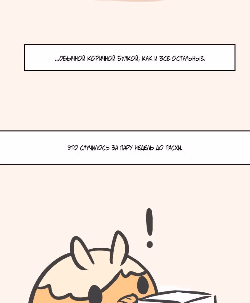 Приключения Кота Буханки — Том 2 · Глава 196, страница 2
