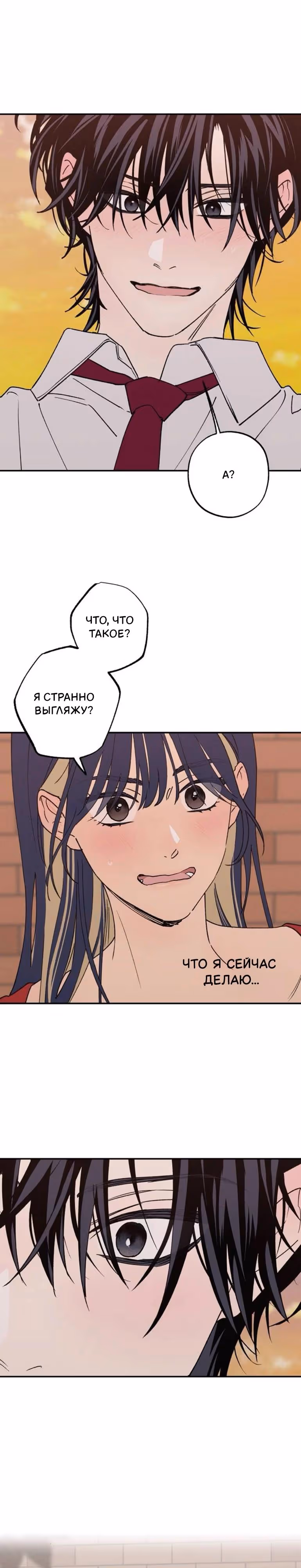 Между делом — Том 1 · Глава 86, страница 3