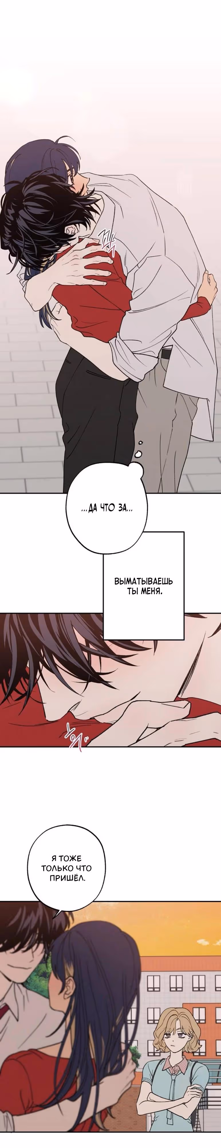 Между делом — Том 1 · Глава 86, страница 5